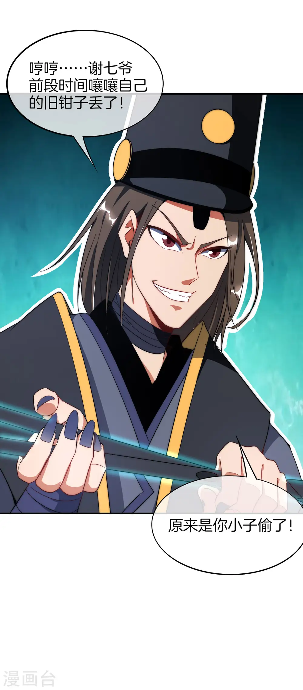 第21话 无耻道人？？ 第20页