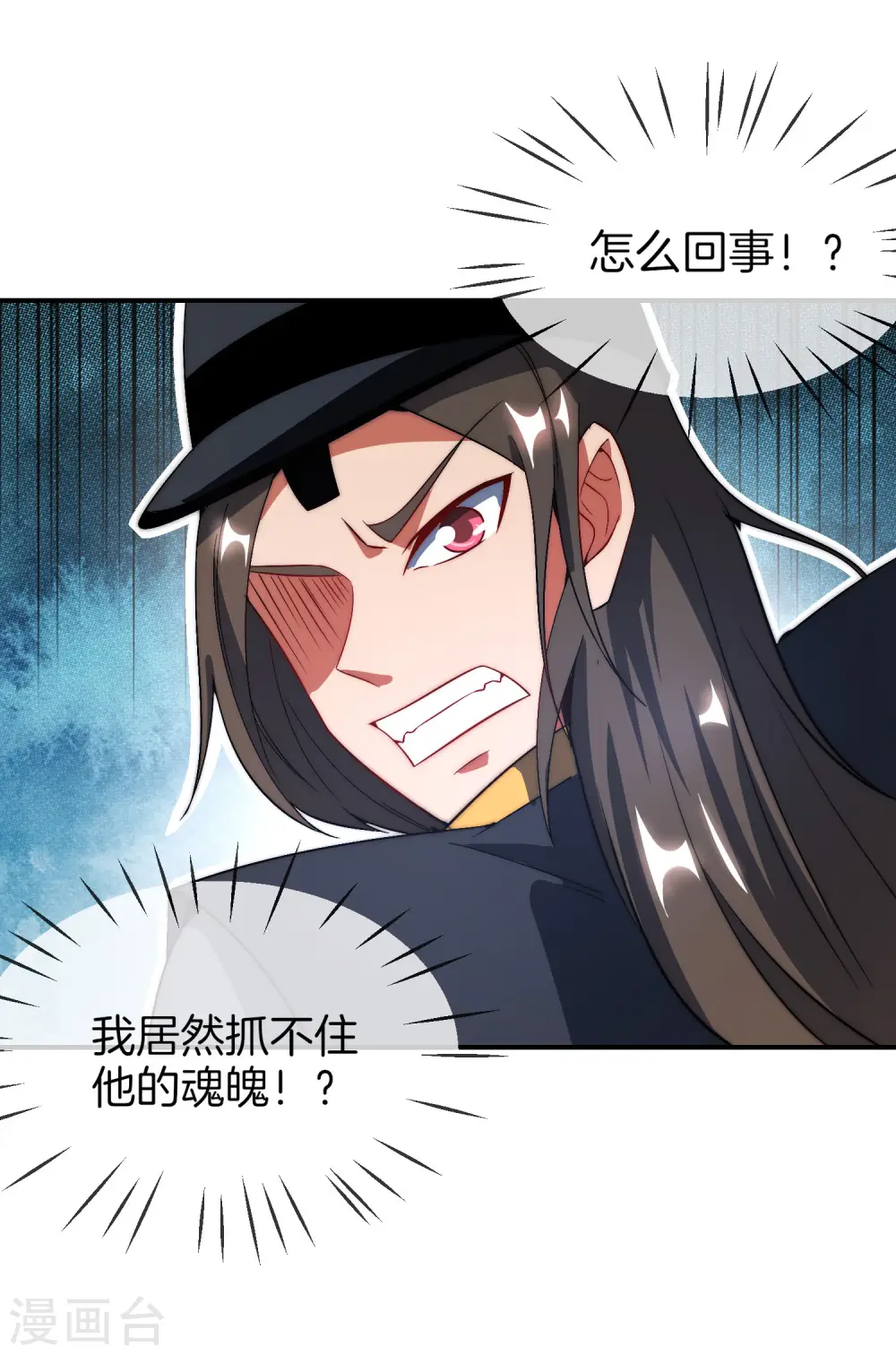 第21话 无耻道人？？ 第27页