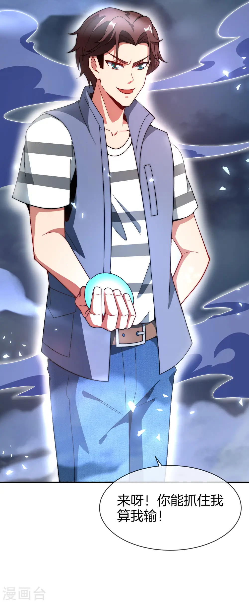 第21话 无耻道人？？ 第29页