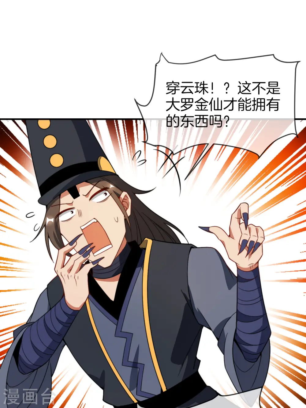 第21话 无耻道人？？ 第30页