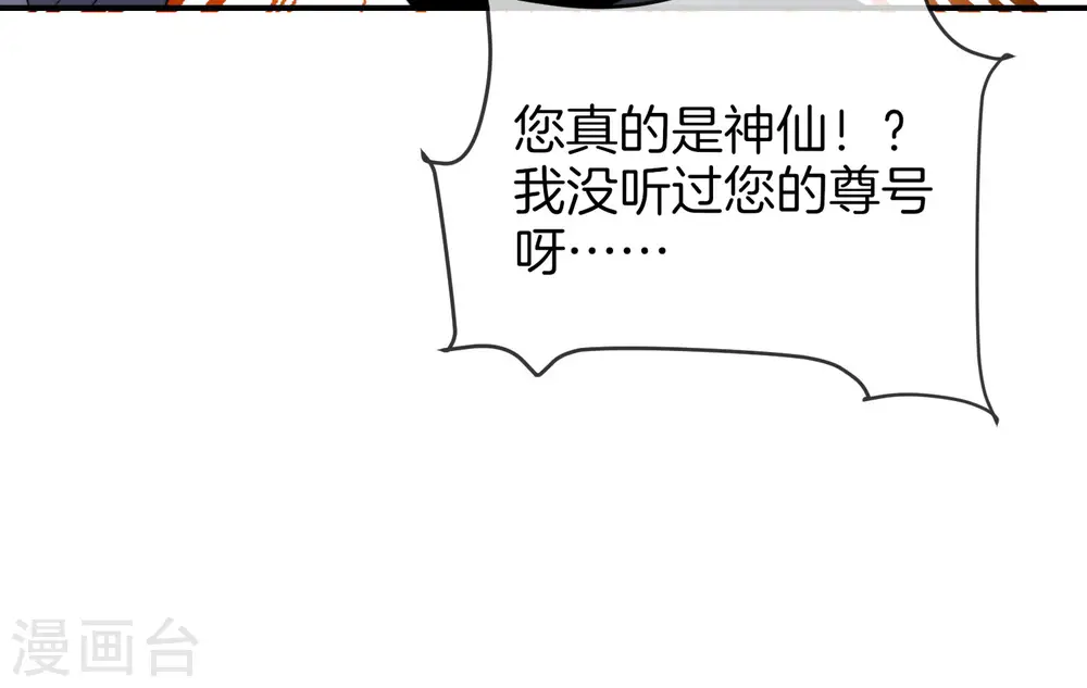 第21话 无耻道人？？ 第31页