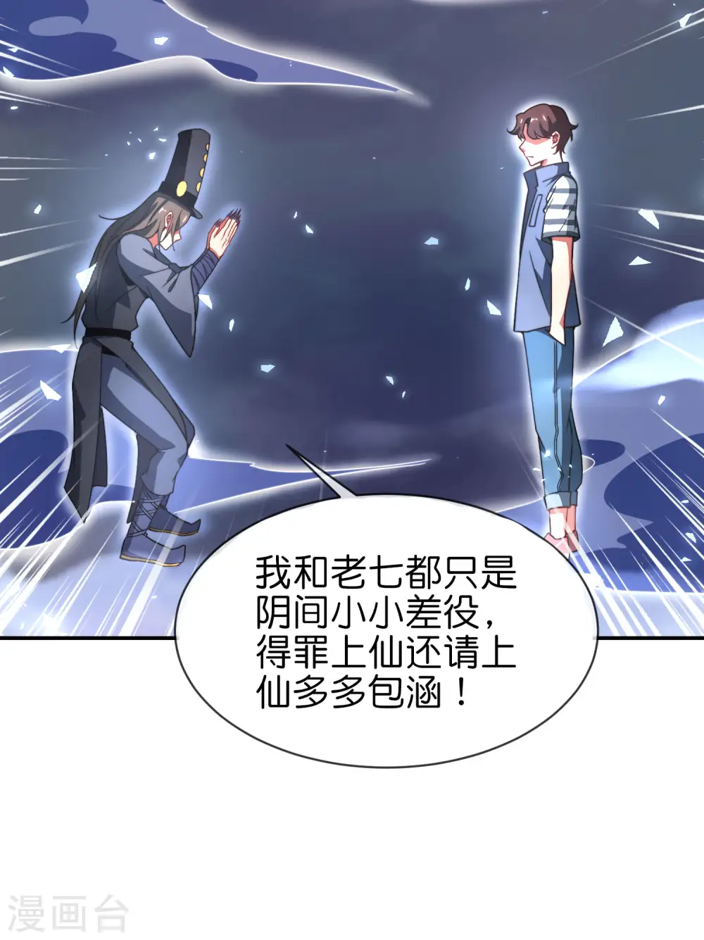 第21话 无耻道人？？ 第35页