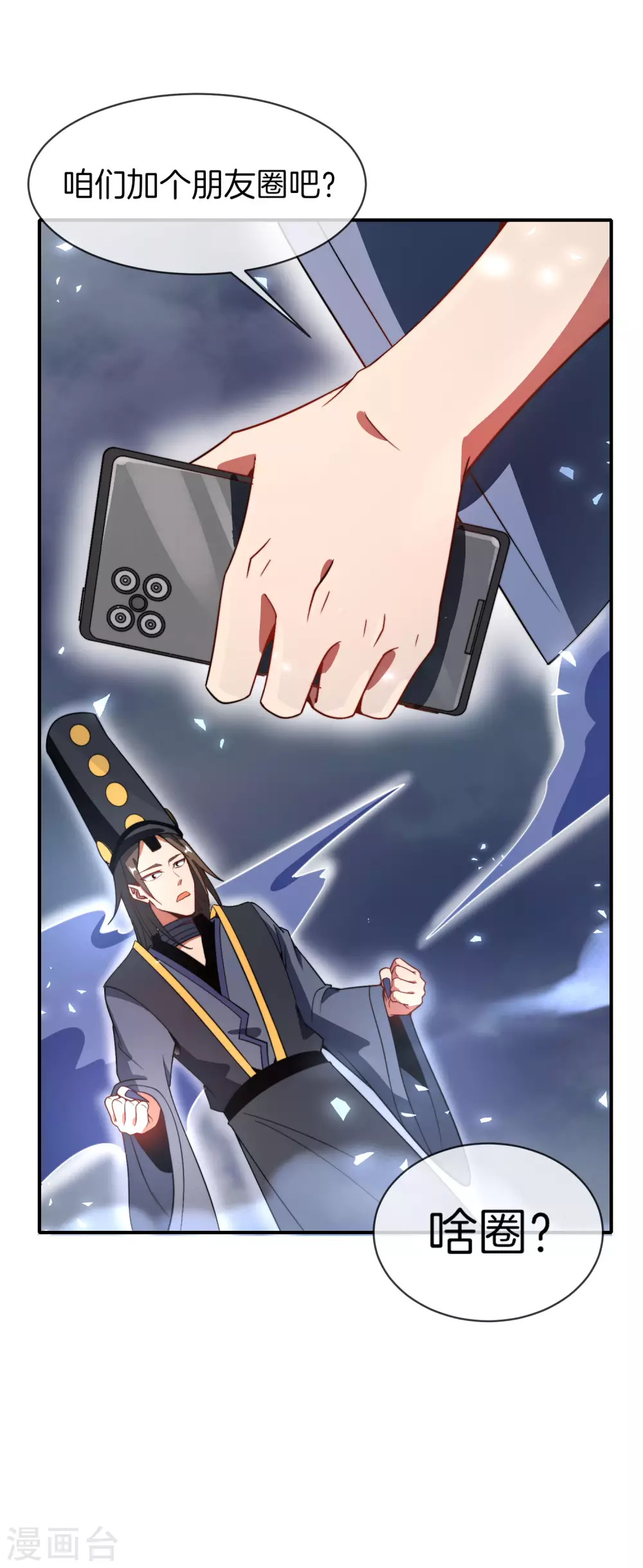 第21话 无耻道人？？ 第37页