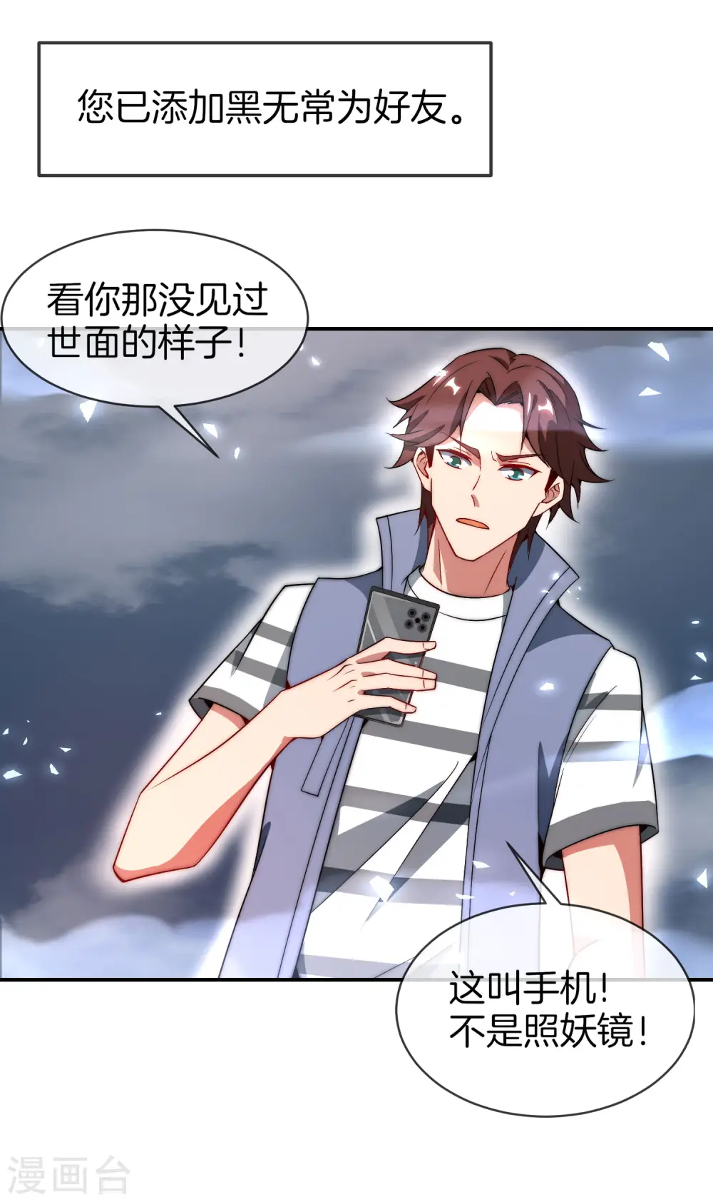 第21话 无耻道人？？ 第41页