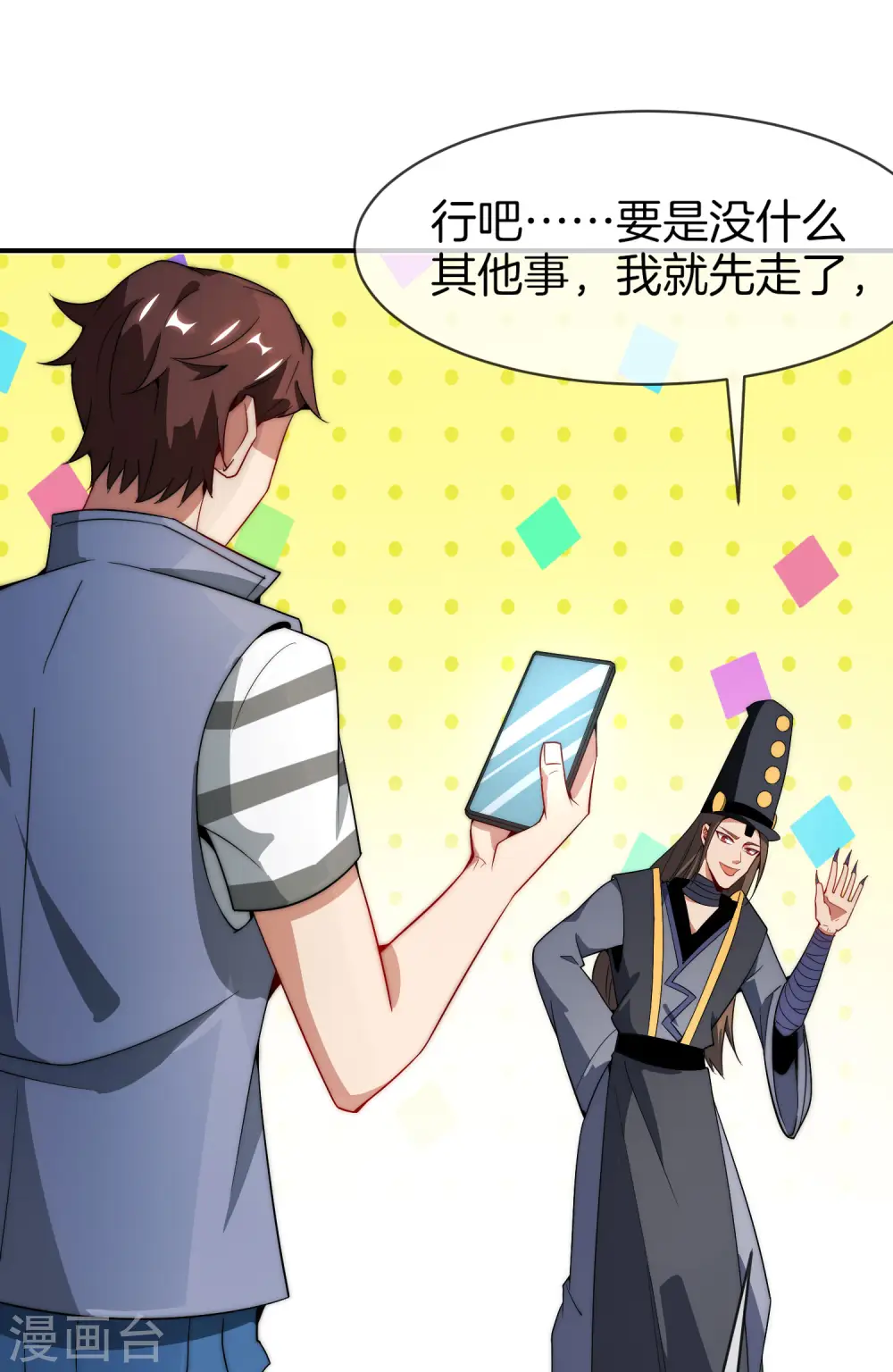 第21话 无耻道人？？ 第42页