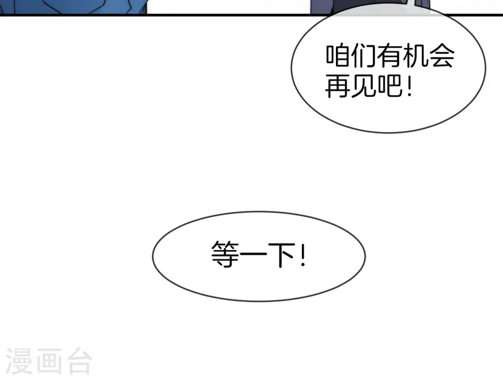 第21话 无耻道人？？ 第43页