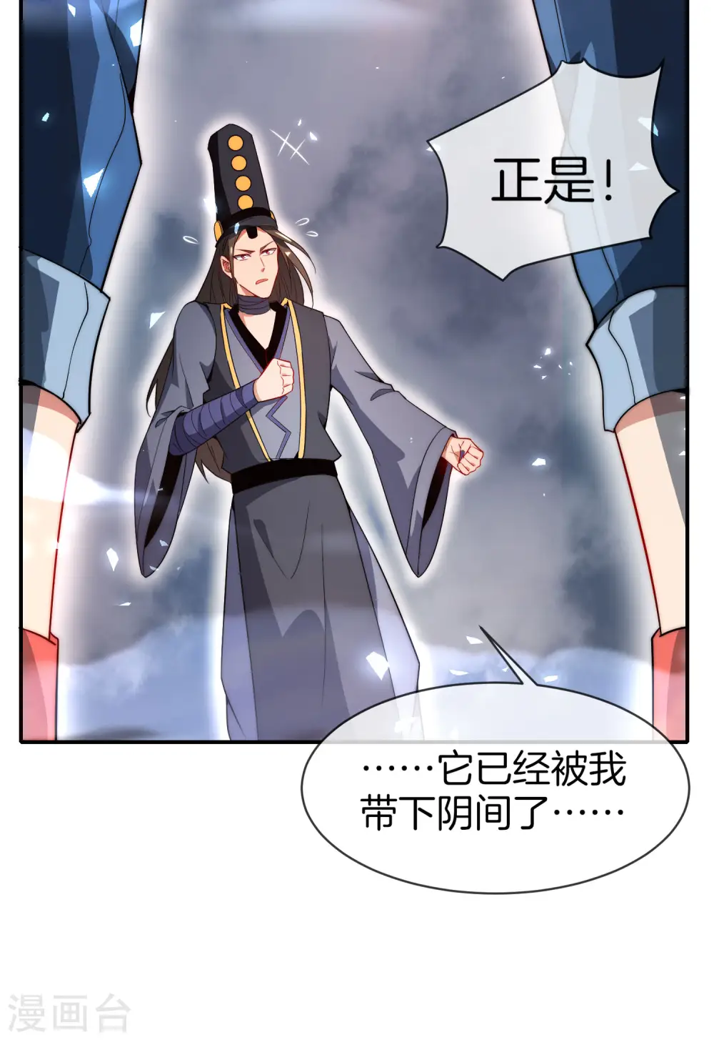 第21话 无耻道人？？ 第46页