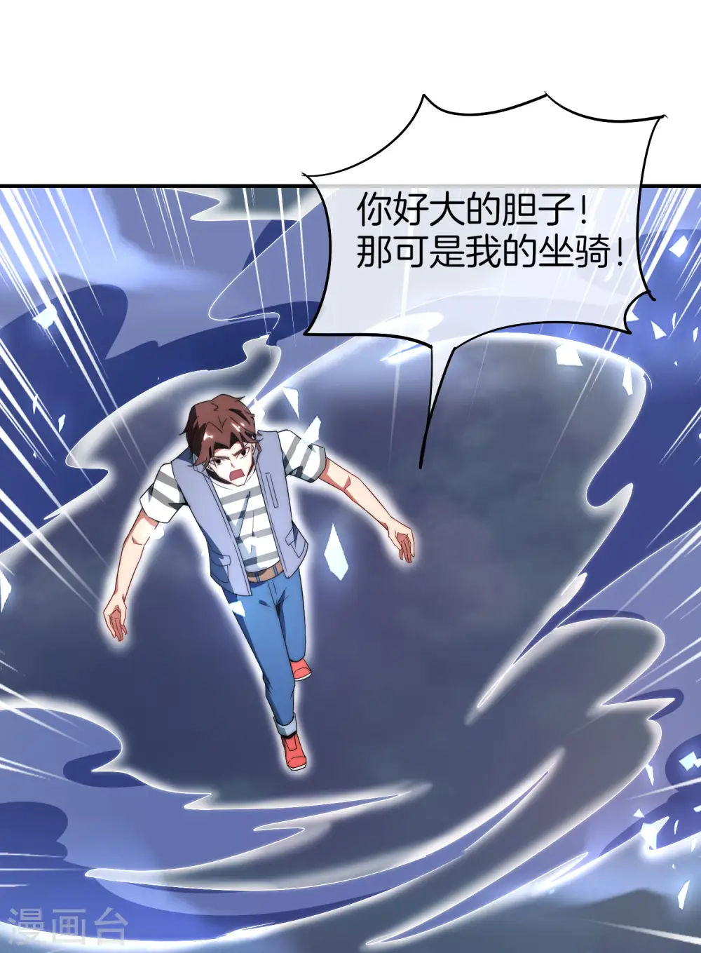第21话 无耻道人？？ 第47页
