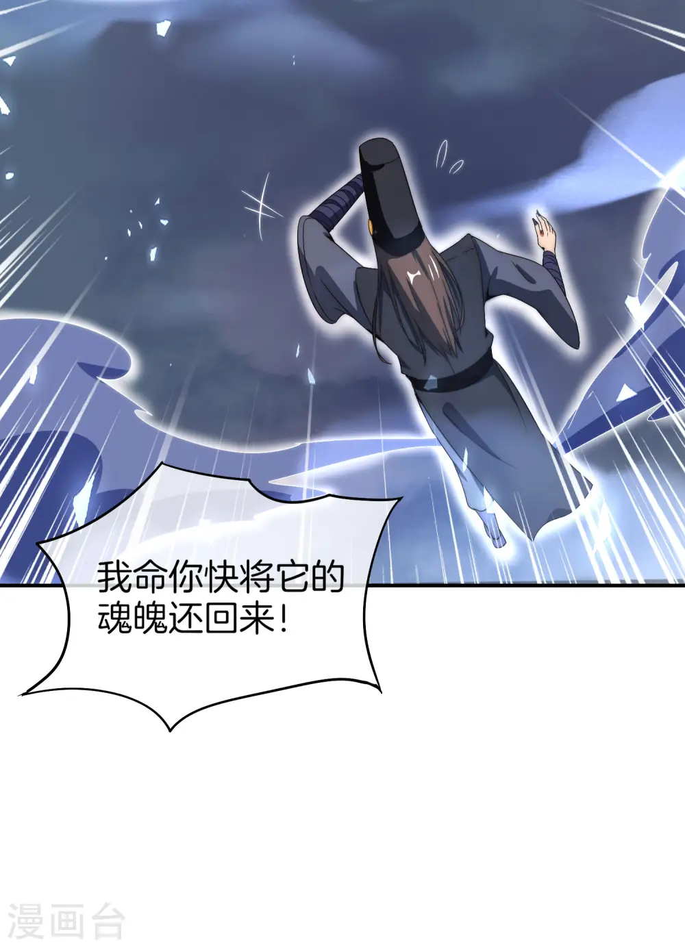 第21话 无耻道人？？ 第48页