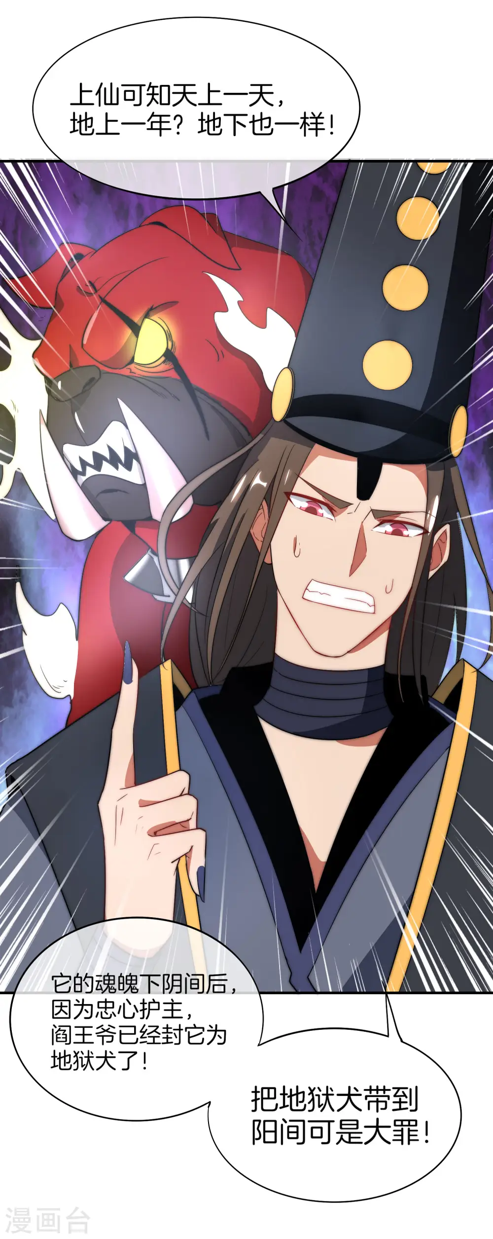 第21话 无耻道人？？ 第49页