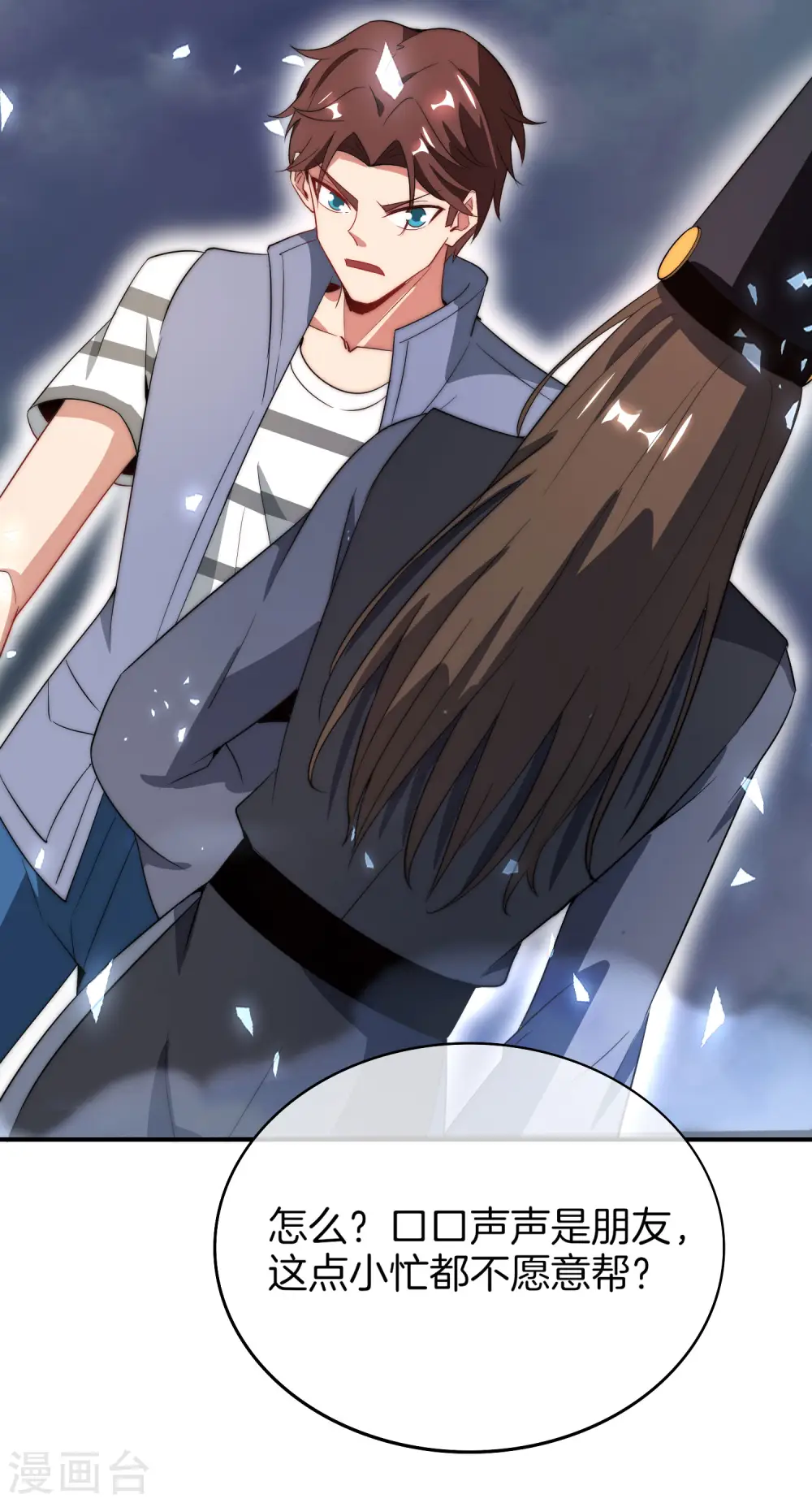 第21话 无耻道人？？ 第51页