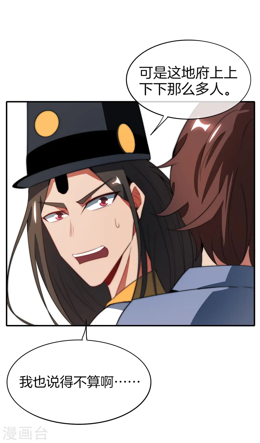 第21话 无耻道人？？ 第52页