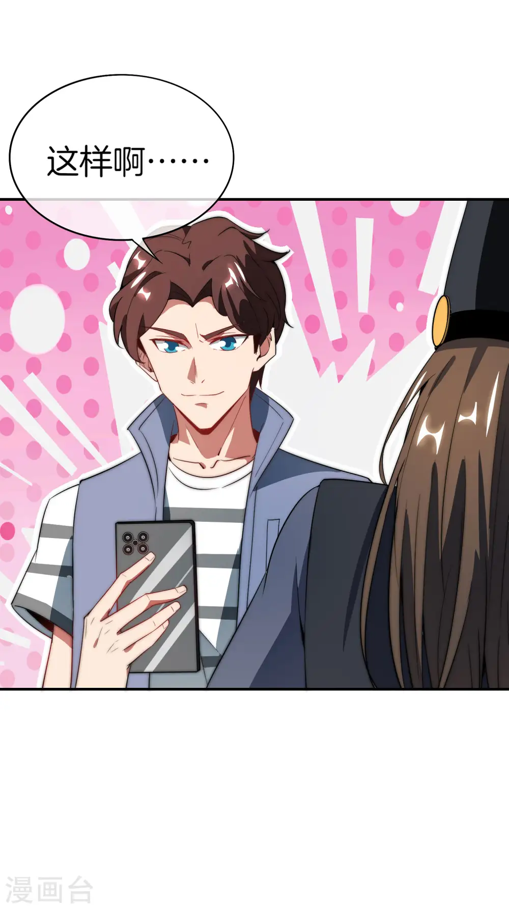 第21话 无耻道人？？ 第53页