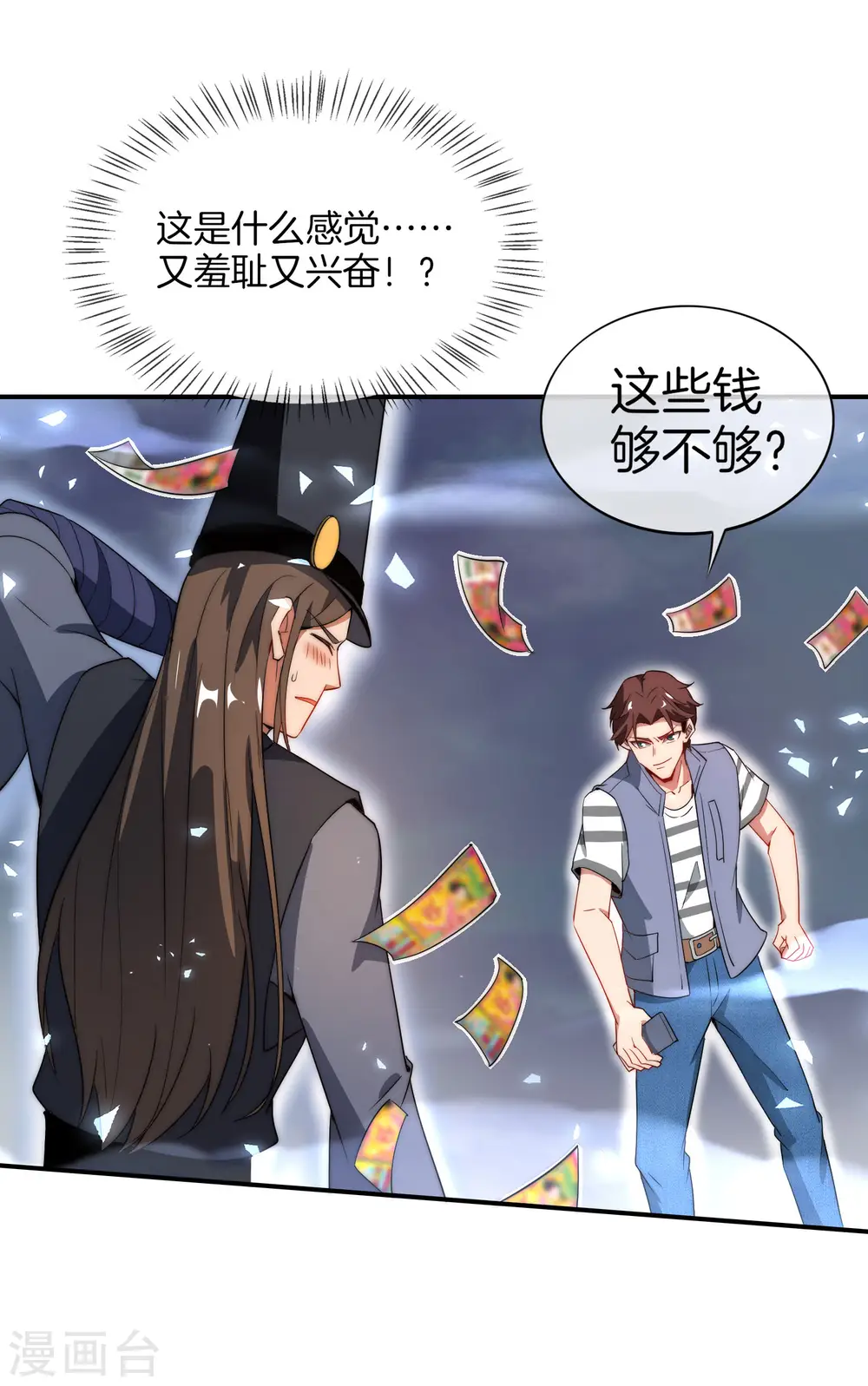 第21话 无耻道人？？ 第57页