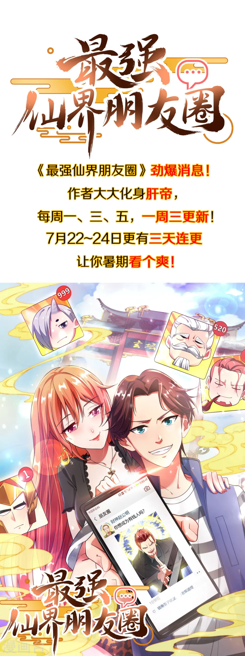 第21话 无耻道人？？ 第62页