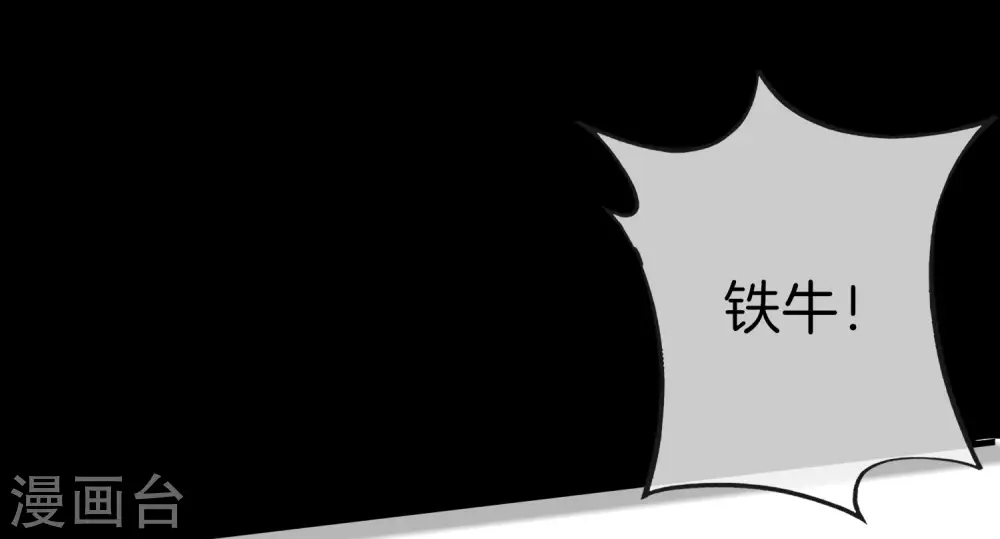 第20话 天下太平黑无常！ 第7页