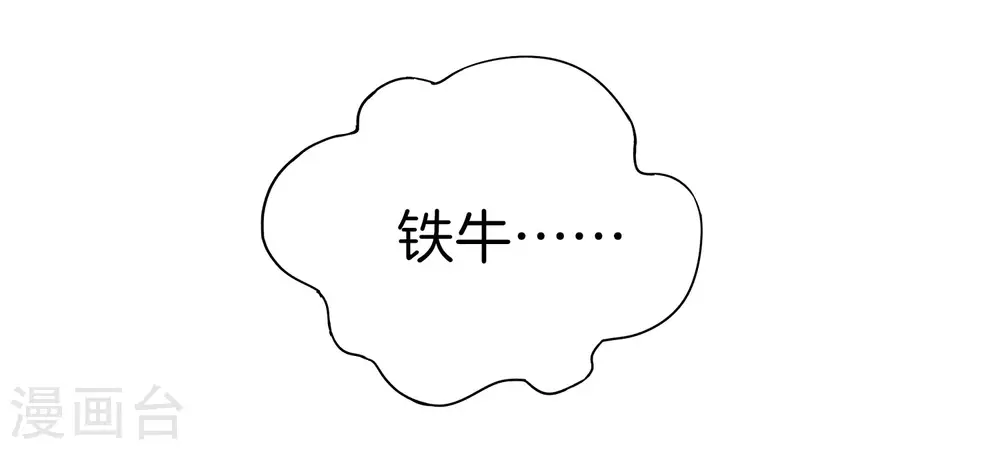 第20话 天下太平黑无常！ 第11页
