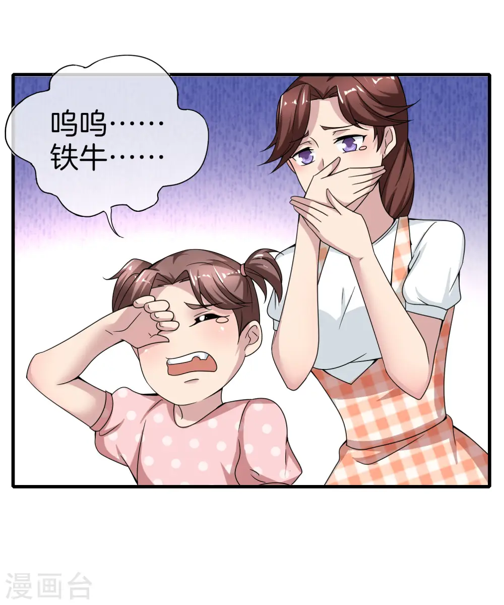 第20话 天下太平黑无常！ 第15页