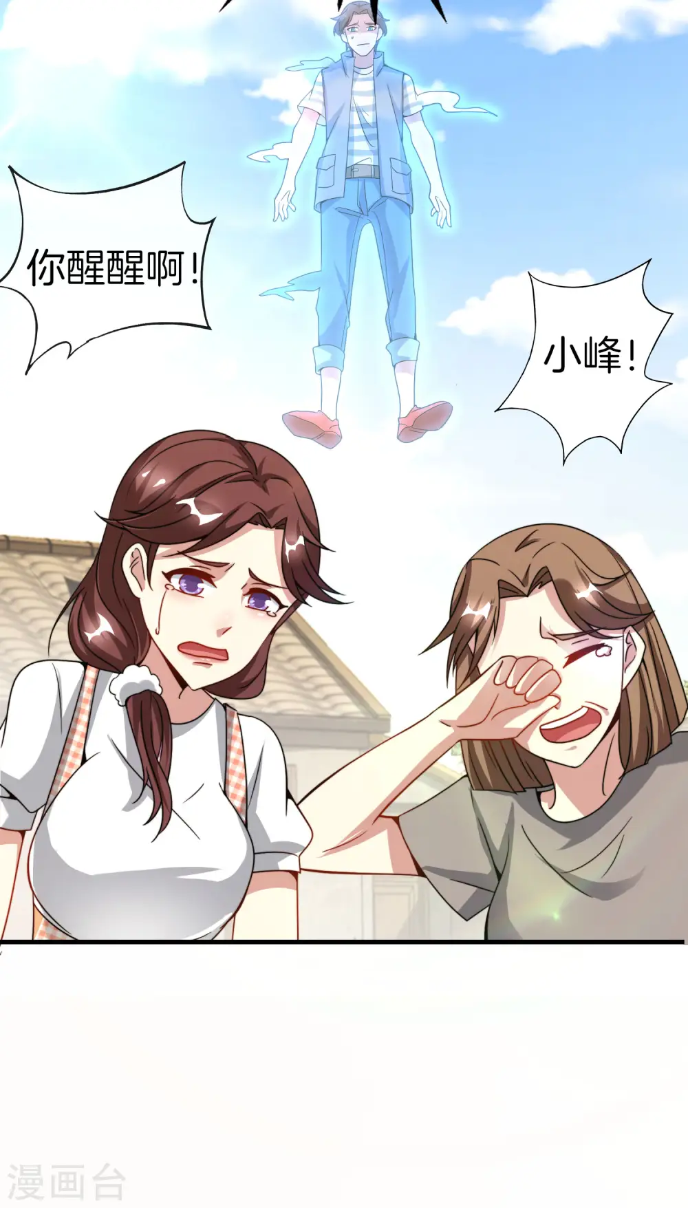 第20话 天下太平黑无常！ 第47页