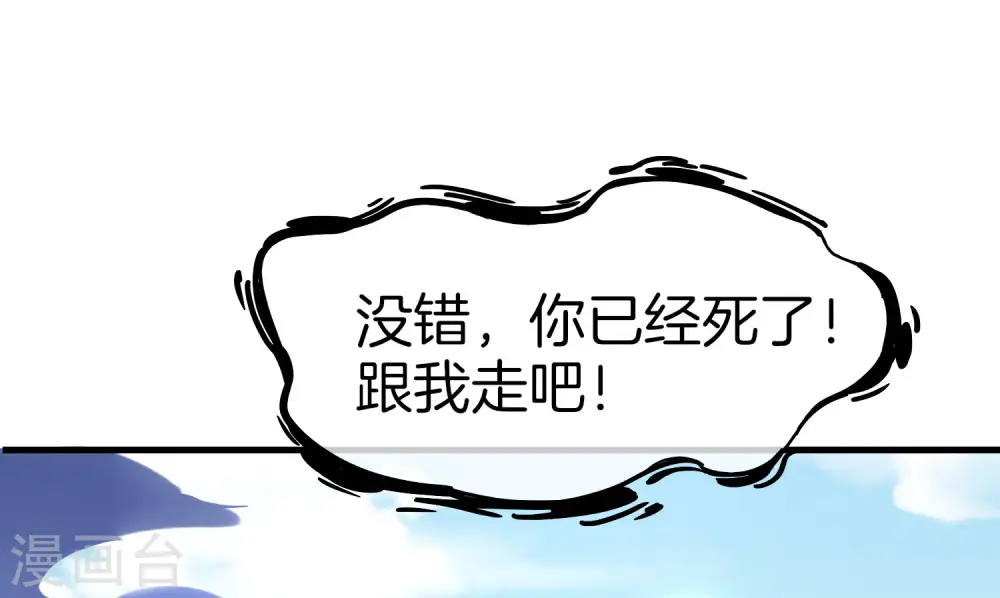 第20话 天下太平黑无常！ 第49页