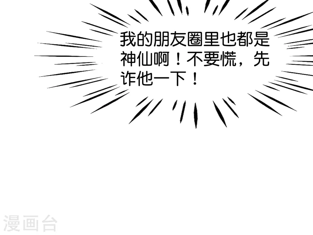 第20话 天下太平黑无常！ 第58页