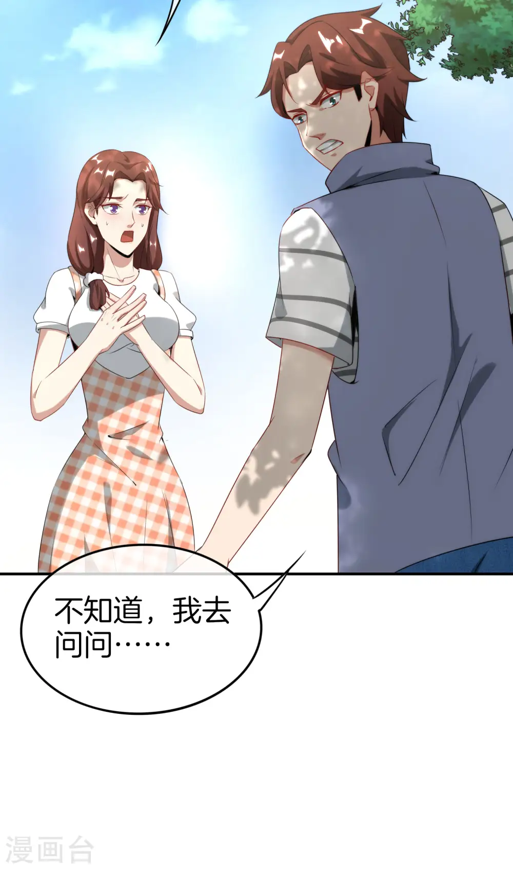 第19话 老八进厕所——找死！ 第11页