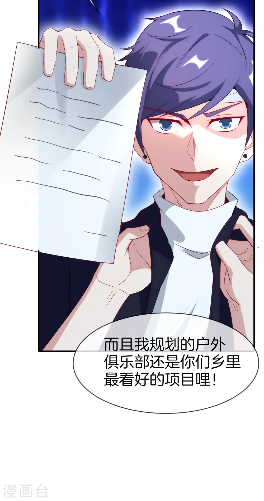 第19话 老八进厕所——找死！ 第29页