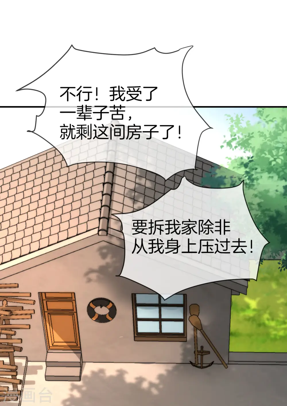第19话 老八进厕所——找死！ 第31页