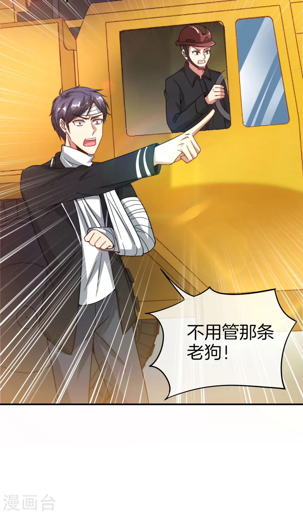 第19话 老八进厕所——找死！ 第37页