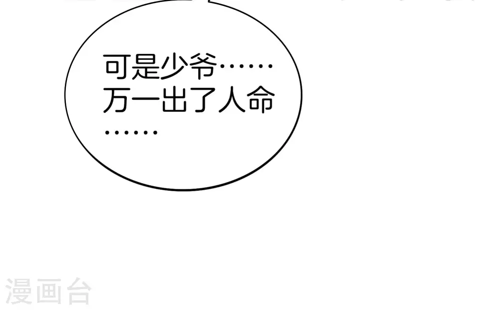 第19话 老八进厕所——找死！ 第39页