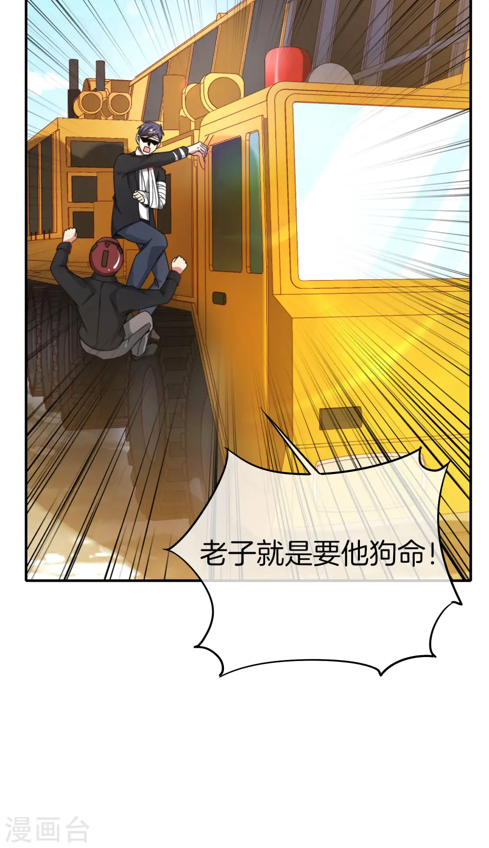 第19话 老八进厕所——找死！ 第41页