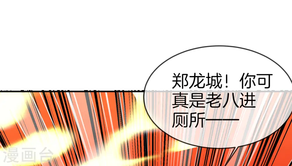 第19话 老八进厕所——找死！ 第51页