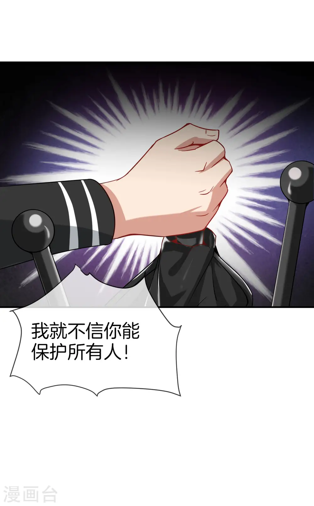 第19话 老八进厕所——找死！ 第54页