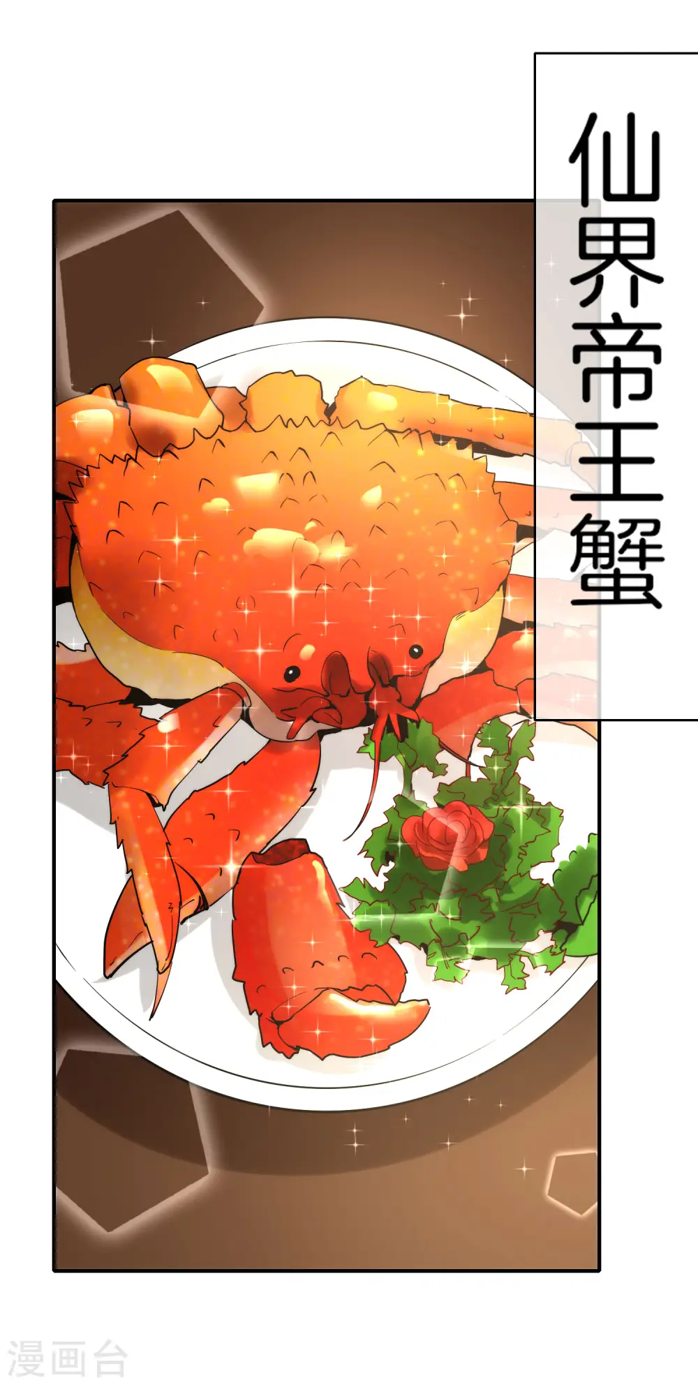 第18话 就这？？还想害我？！ 第4页
