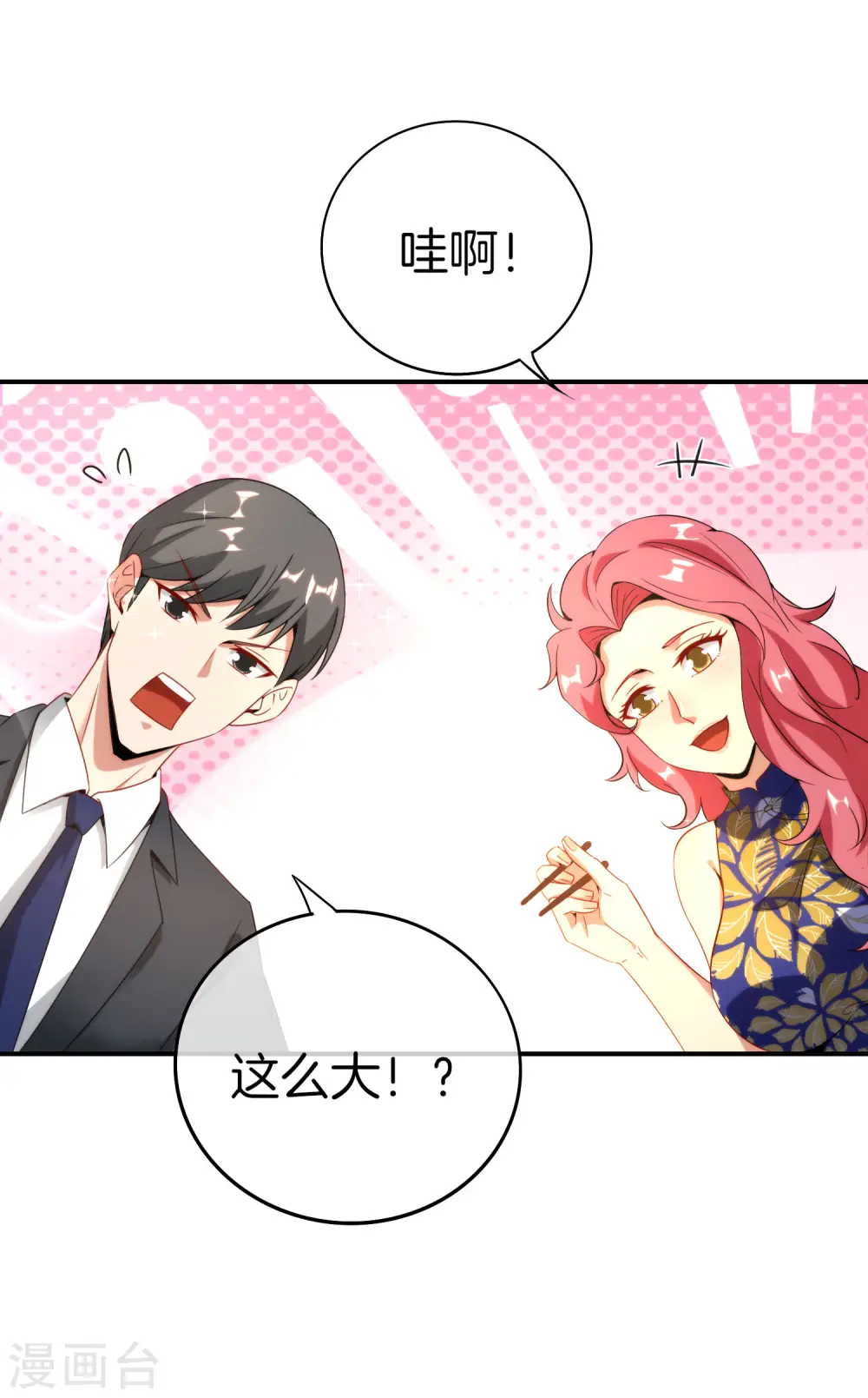 第18话 就这？？还想害我？！ 第6页