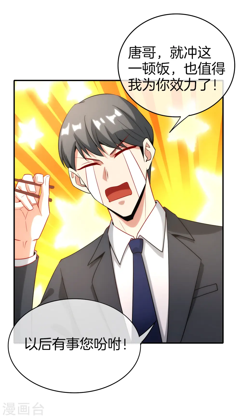 第18话 就这？？还想害我？！ 第10页