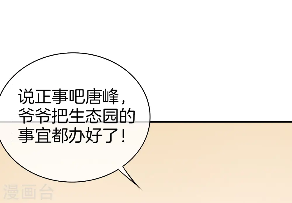第18话 就这？？还想害我？！ 第13页