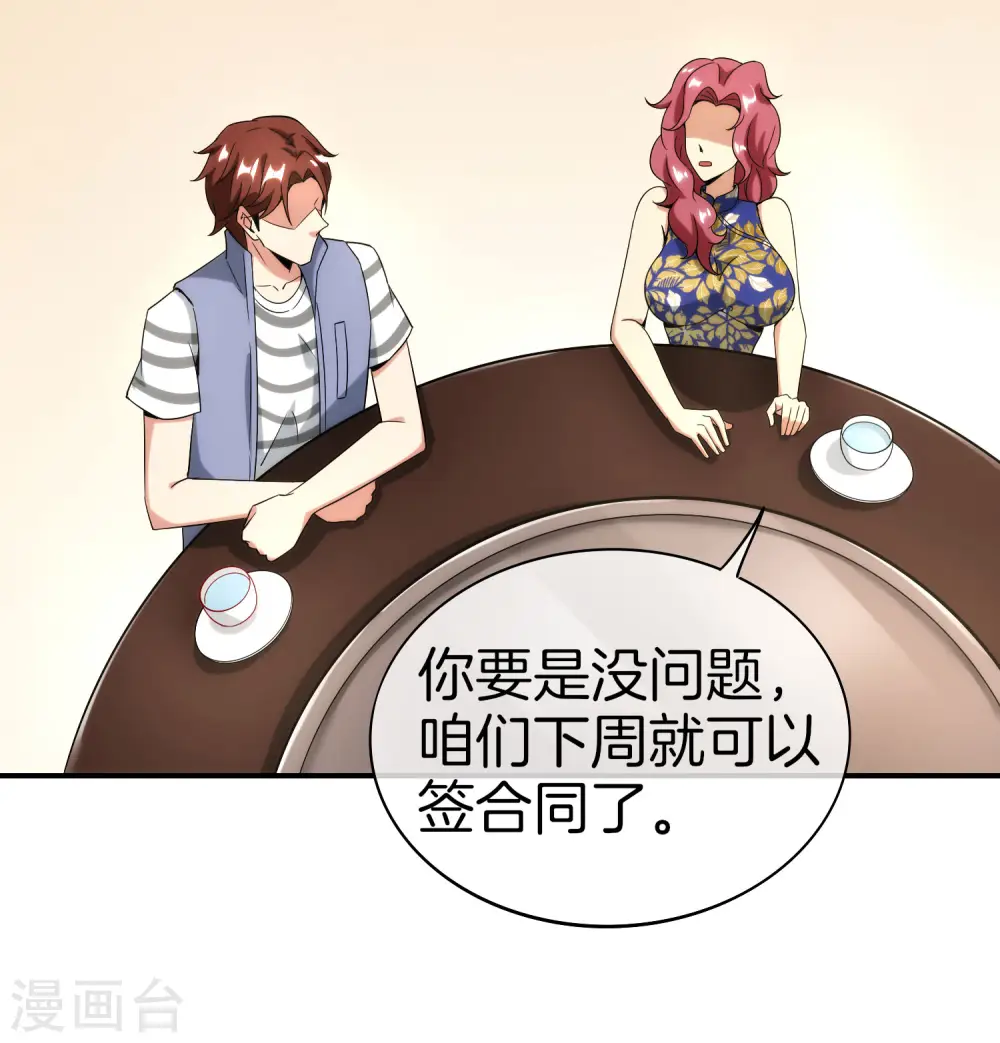 第18话 就这？？还想害我？！ 第14页