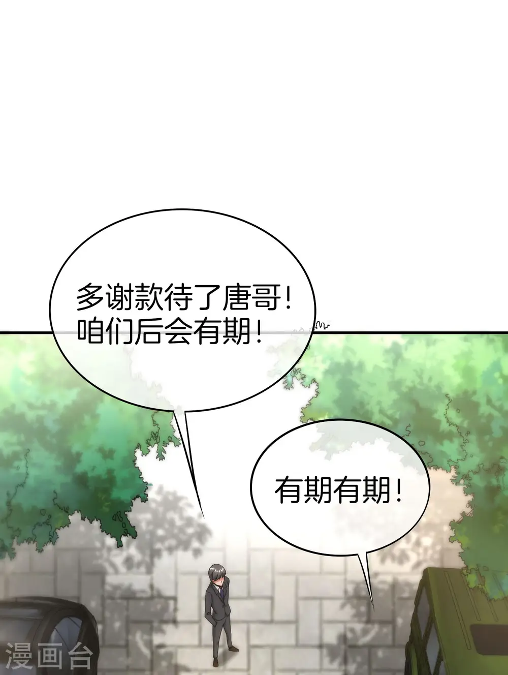 第18话 就这？？还想害我？！ 第17页