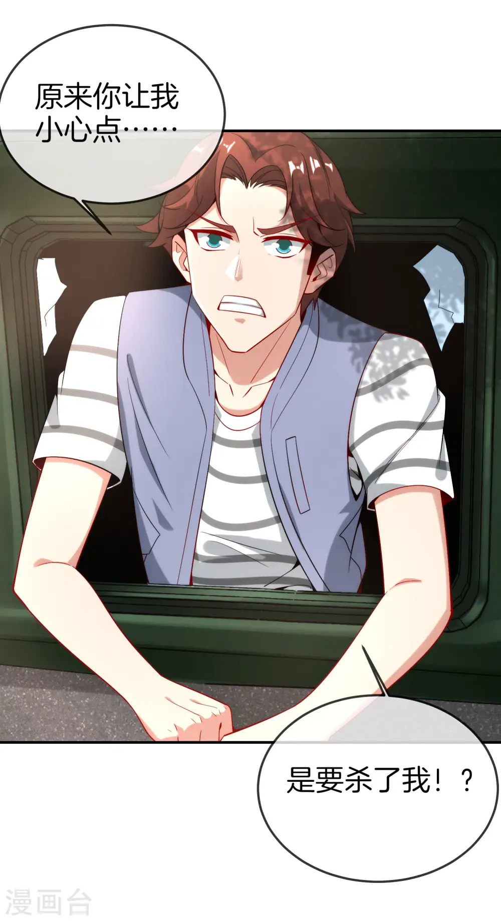 第18话 就这？？还想害我？！ 第33页