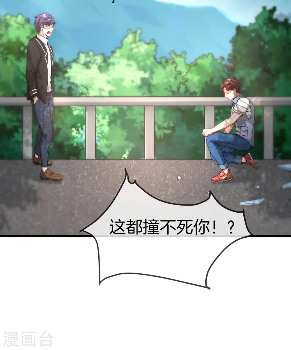 第18话 就这？？还想害我？！ 第35页