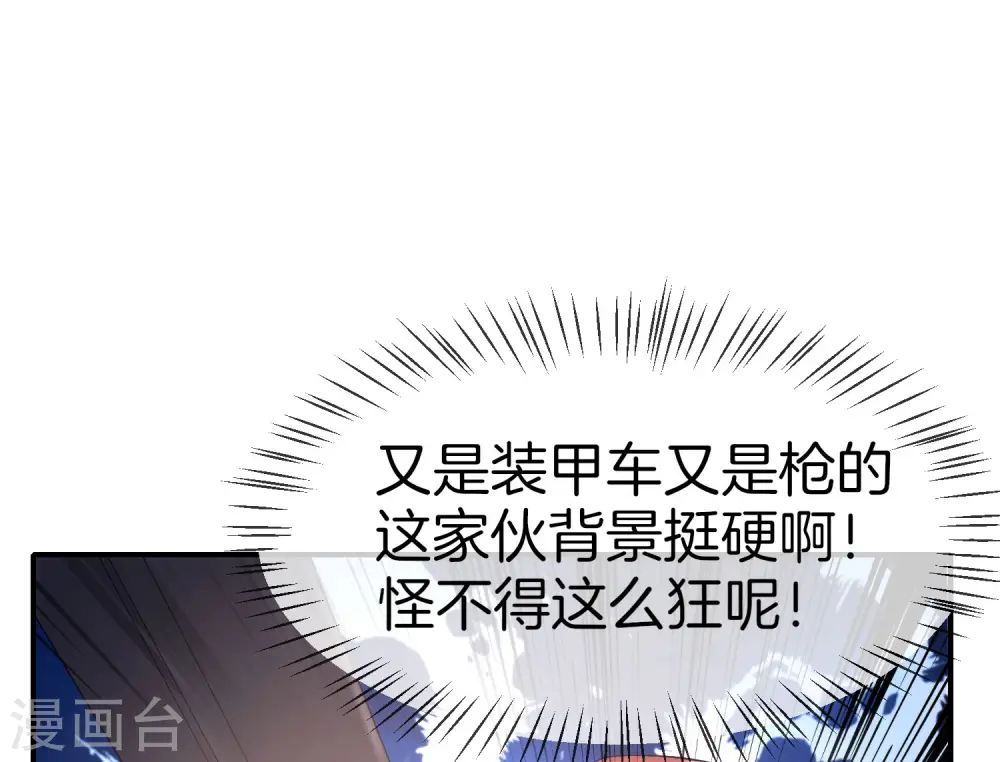 第18话 就这？？还想害我？！ 第38页