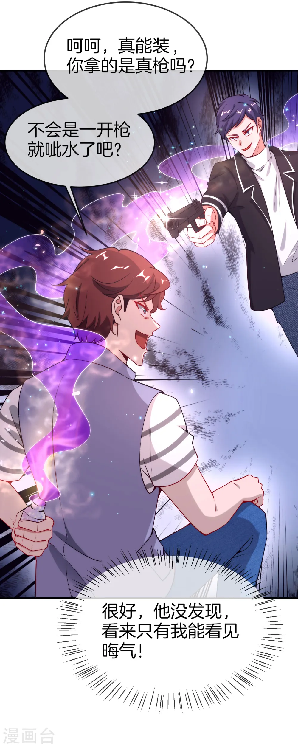 第18话 就这？？还想害我？！ 第40页