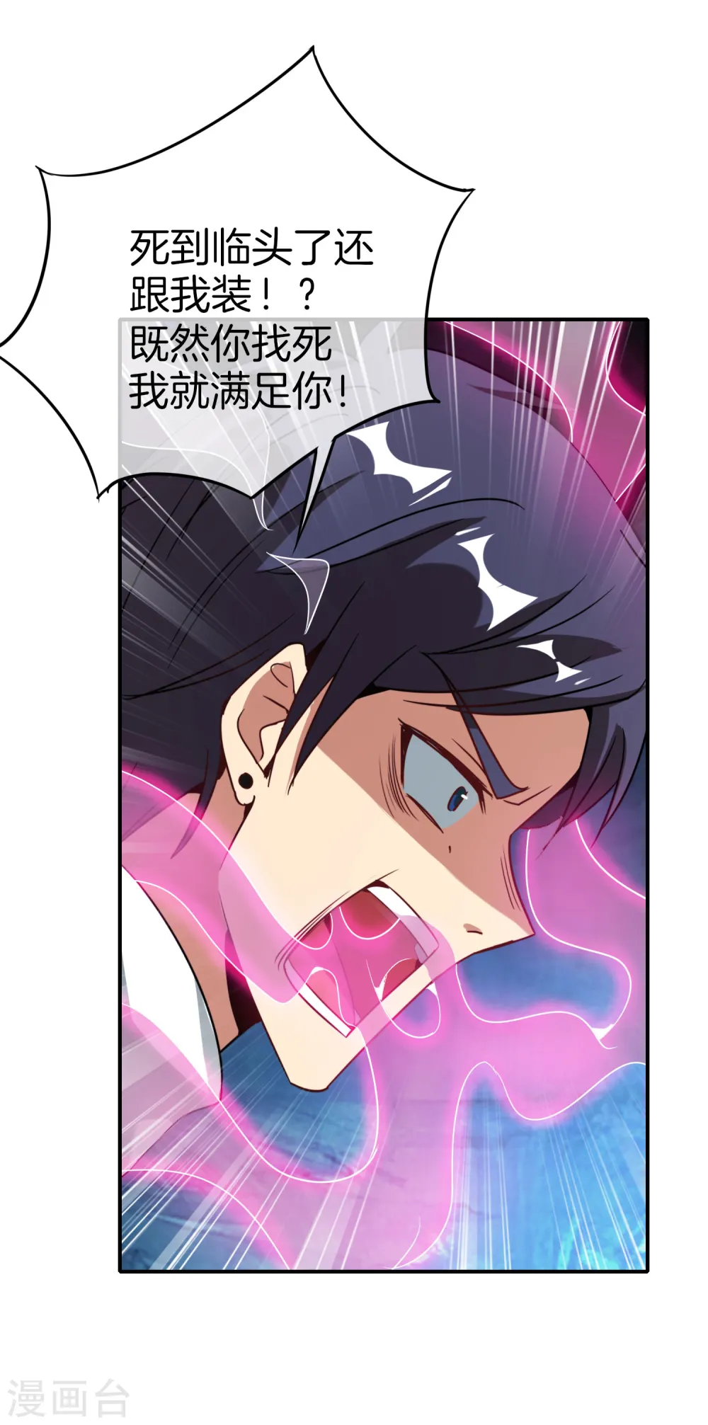第18话 就这？？还想害我？！ 第41页