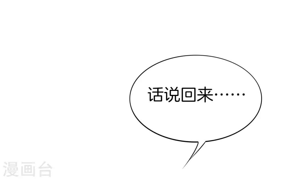 第18话 就这？？还想害我？！ 第55页