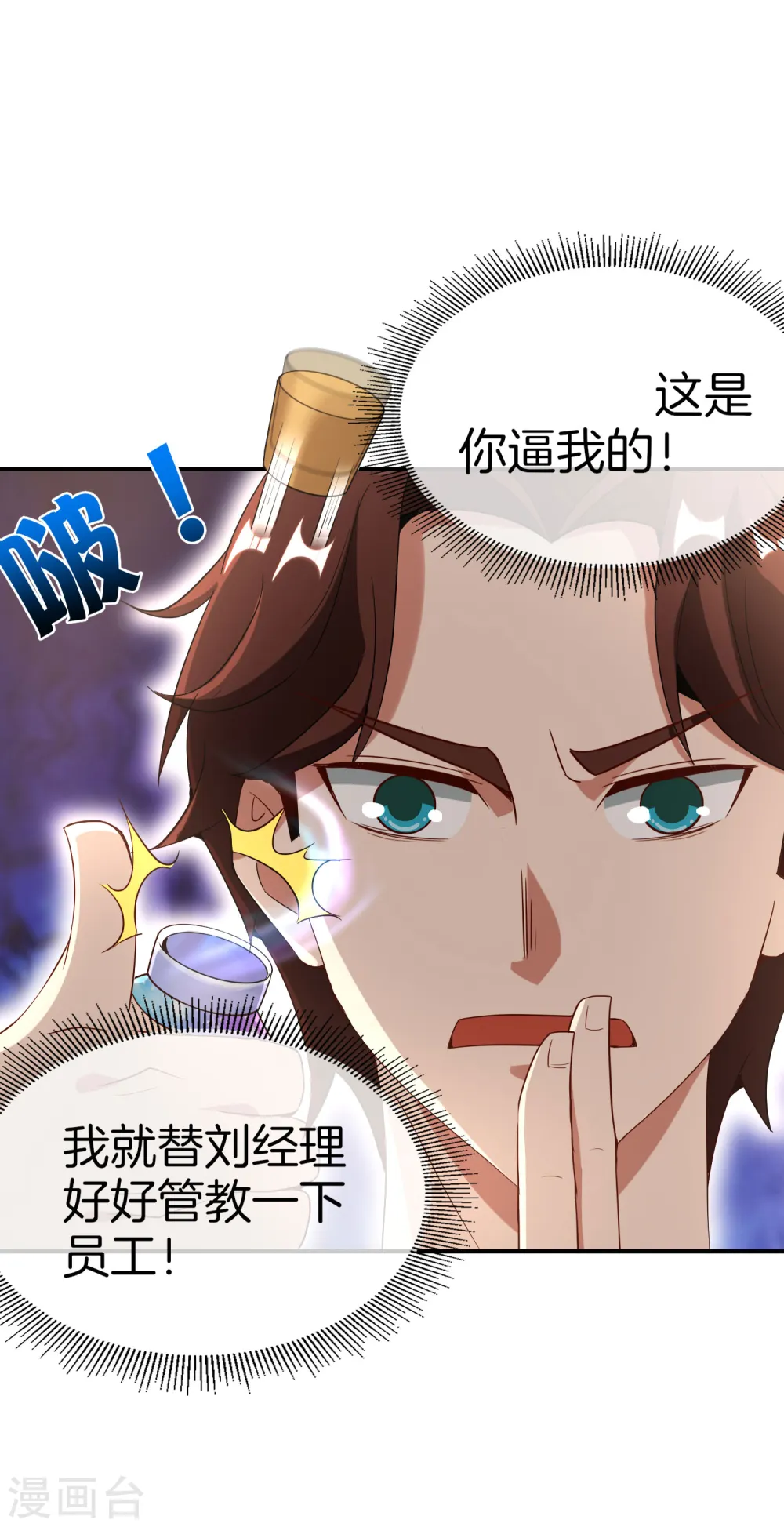 第17话 我这一拳下去你可能会死 第7页