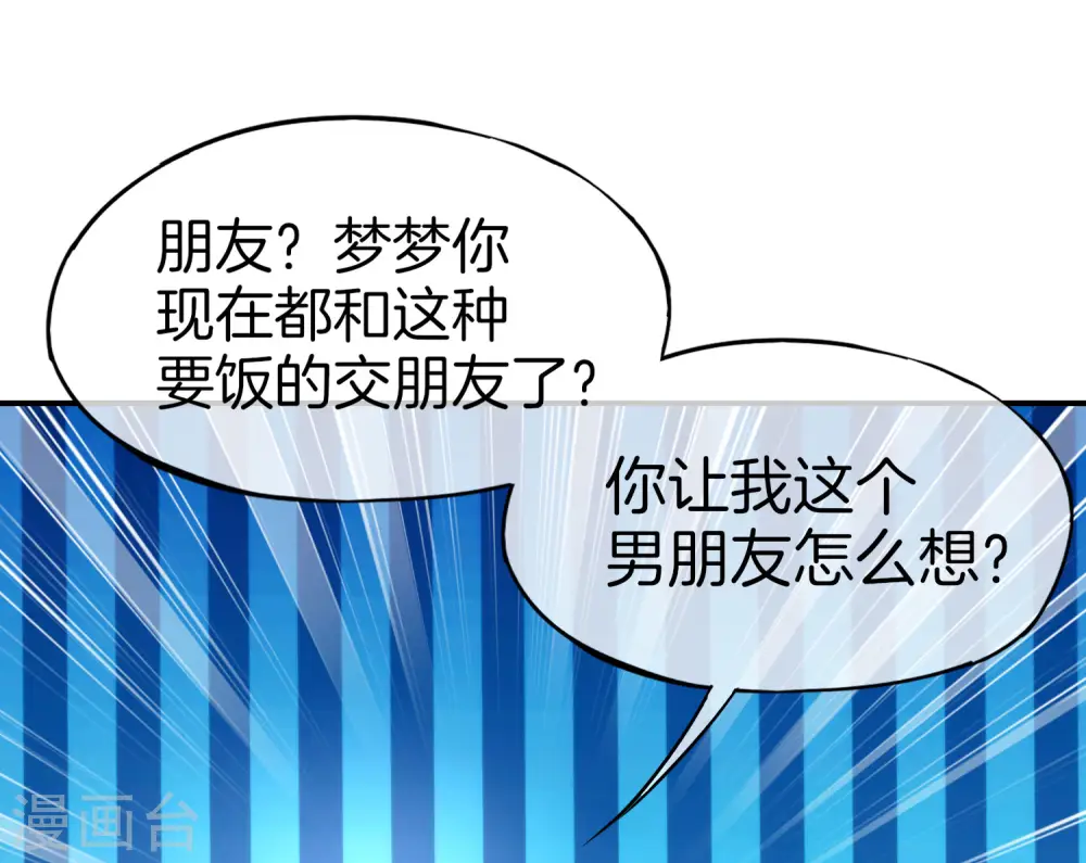 第17话 我这一拳下去你可能会死 第20页