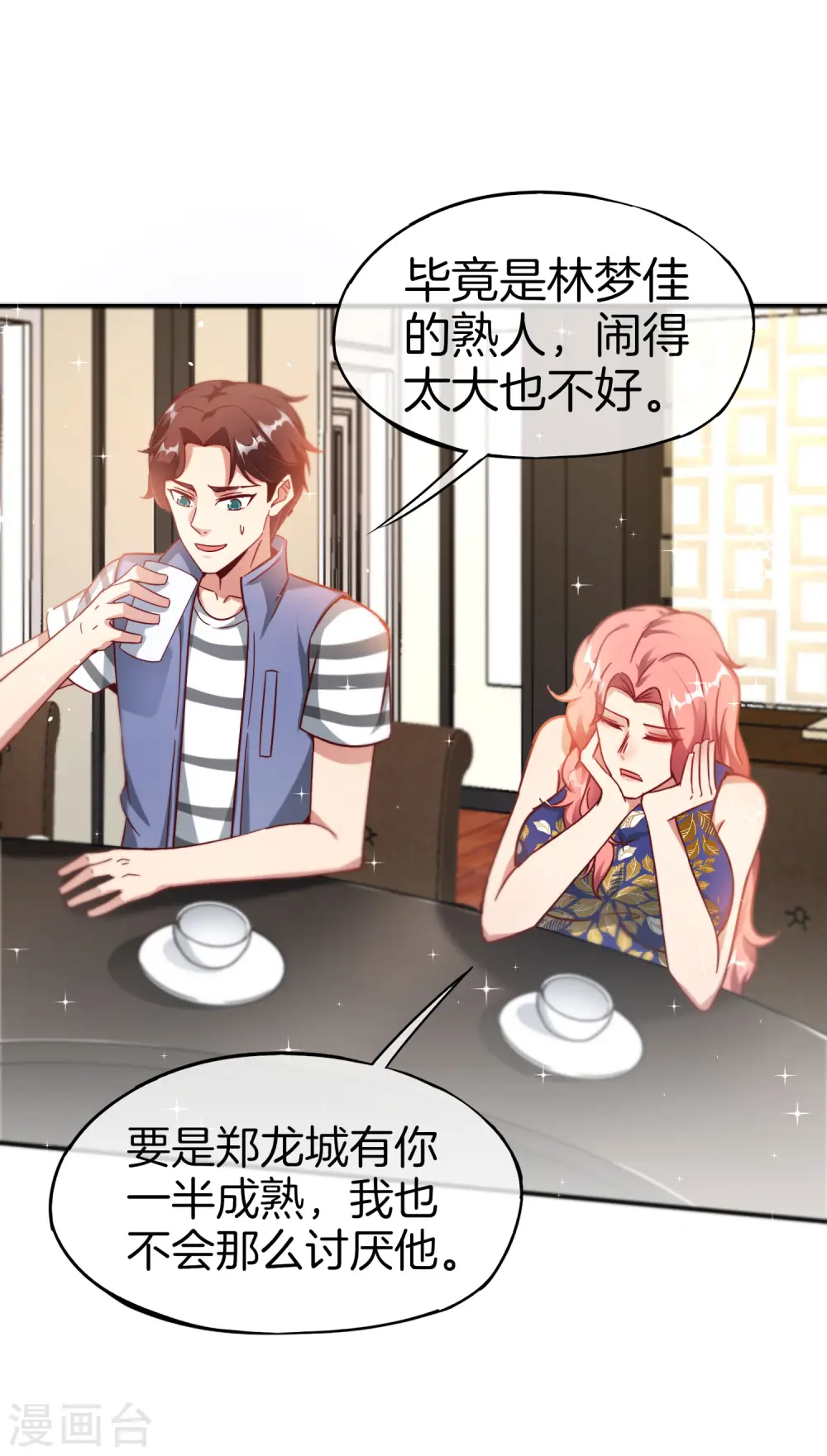 第17话 我这一拳下去你可能会死 第51页