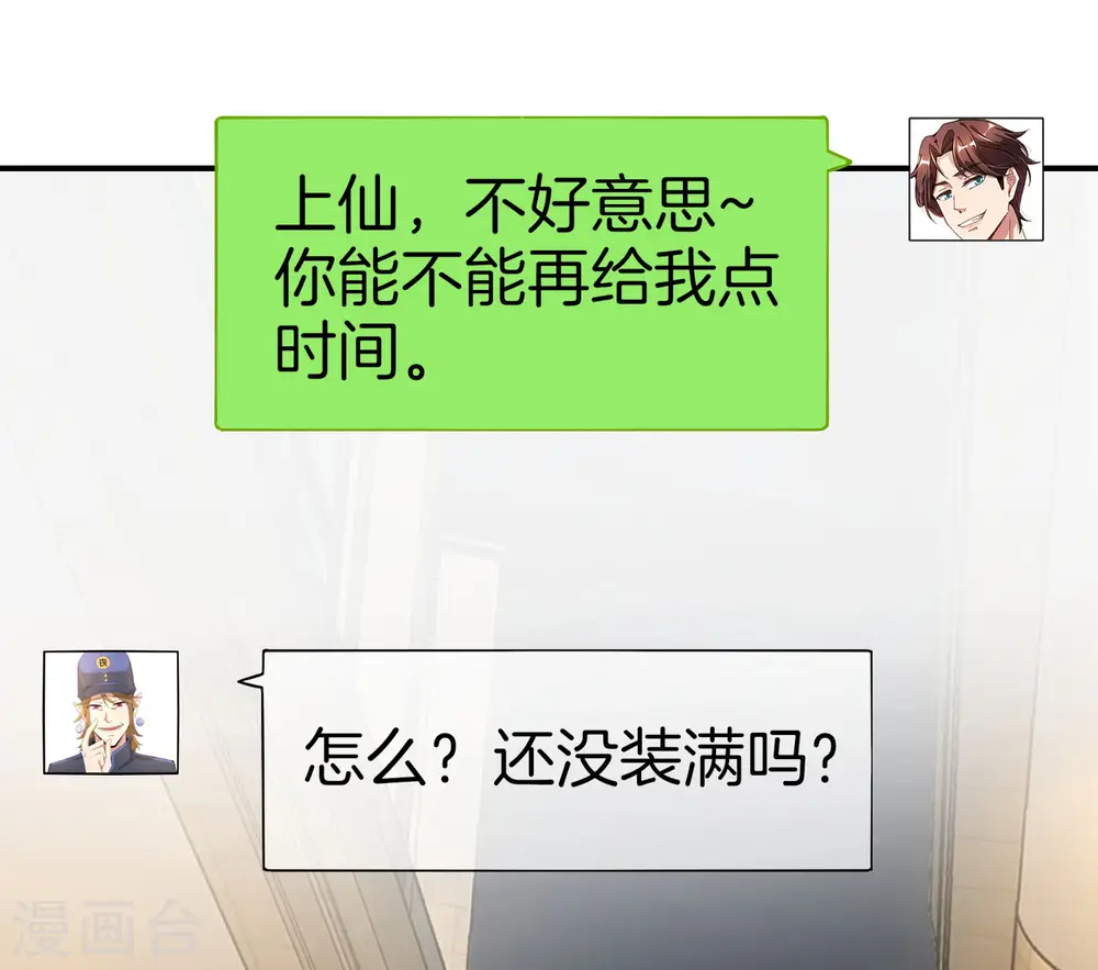 第16话 拒绝当舔狗 第3页