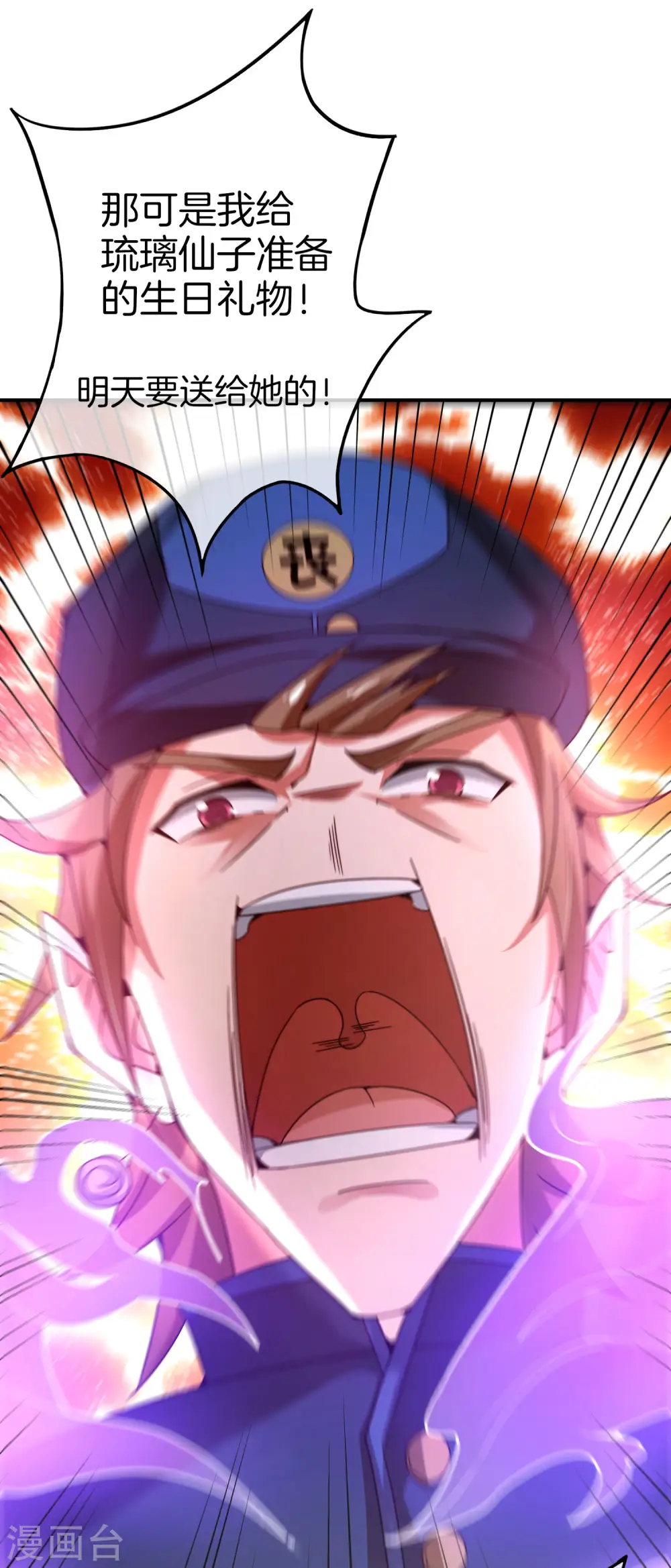第16话 拒绝当舔狗 第9页